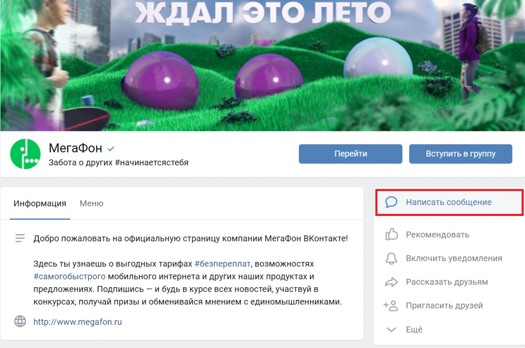 Мегафон поддержка клиентов